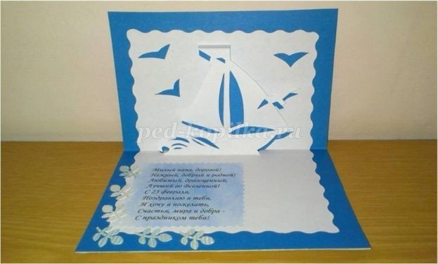 Объёмная открытка "Кораблик"