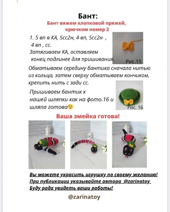 Змейка из пряжи