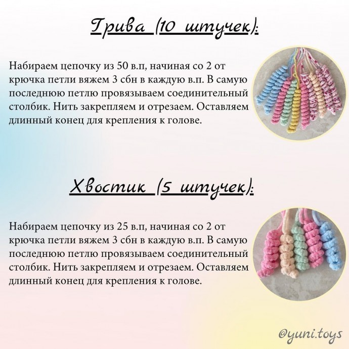 Единорожка из пряжи