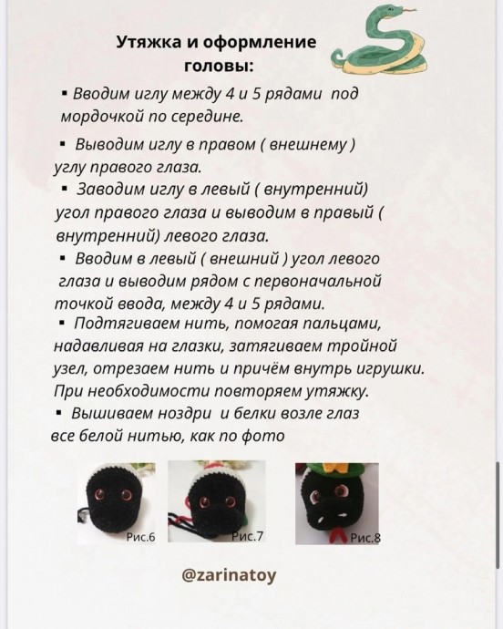 Змейка из пряжи