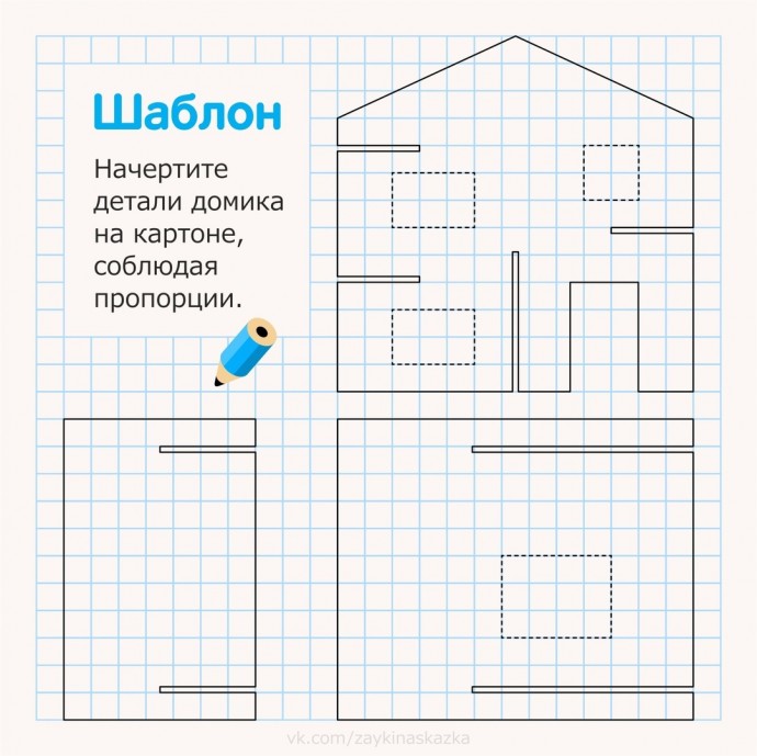 ​Картонный домик