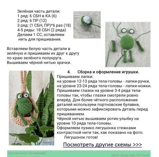 ​Лягушонок крючком
