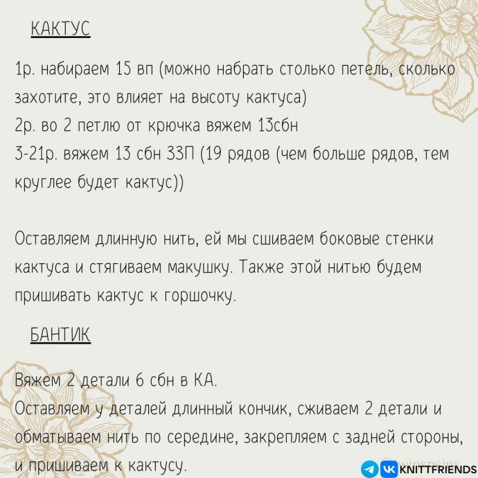 Кактусик крючком