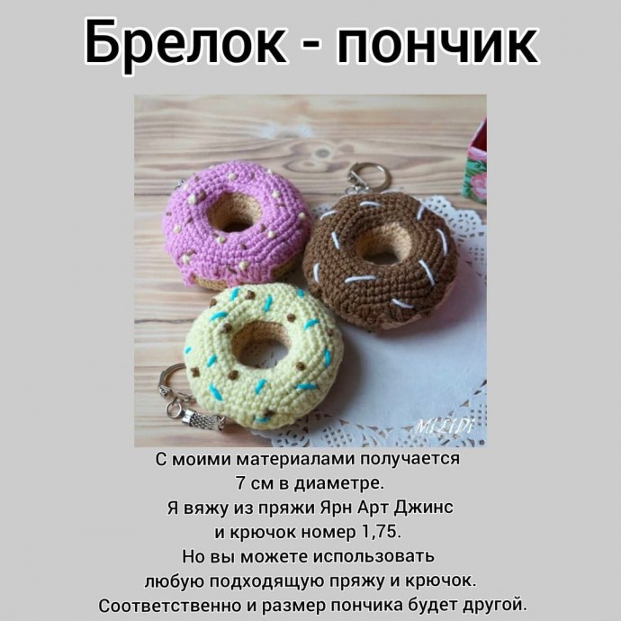 Пончик крючком